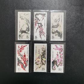 T103梅花邮票