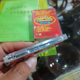 1999开门红流行篇磁带