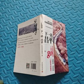 下一站昌平
