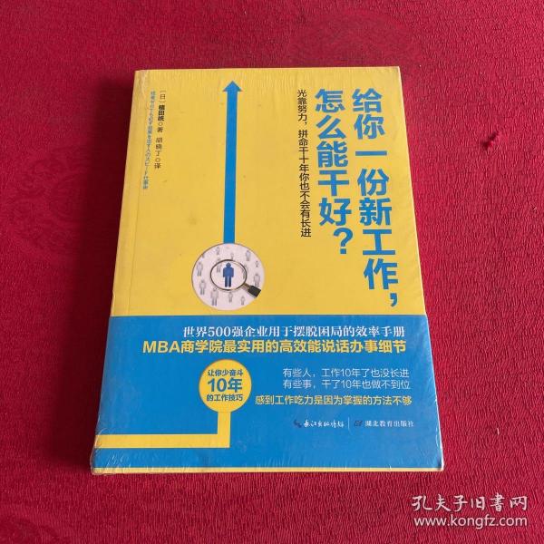 给你一份新工作,怎么能干好?