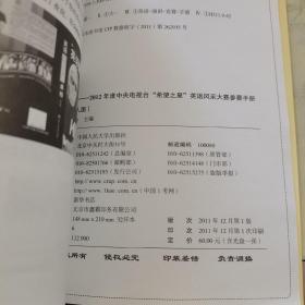 成长记录 : 2012年度中央电视台“希望之星”英语 风采大赛参赛手册. 大学成人组附光盘