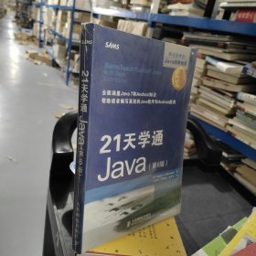 21天学通Java（第6版）