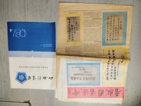 1987年首届华北地区图书订购山西书目及报纸
