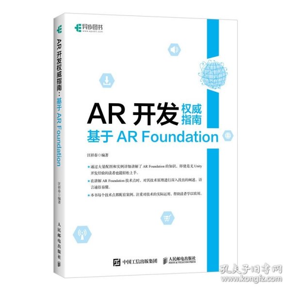 AR开发权威指南基于ARFoundation