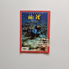 地理知识1999年2月