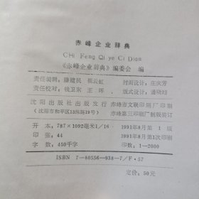 赤峰企业词典