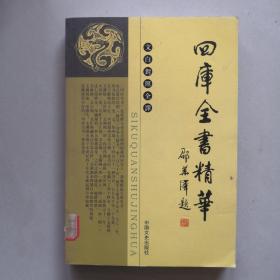 四库全书精华 子部五