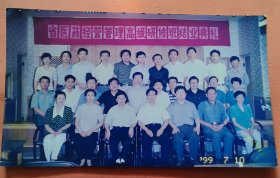 《怀旧合影照片》安徽省医药经营管理高研班结业典礼留影 99/7/10