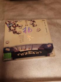 CD碟：雅韵 扬琴 2CD