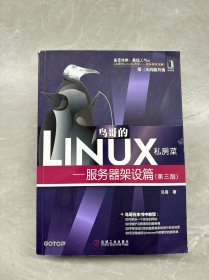 鸟哥的Linux私房菜：—服务器架设篇(第三版)