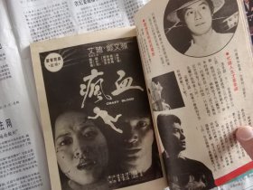 明星周刊香港电影电视写真.汪明荃张国荣柯俊雄崔苔菁陈美玲少林小子李连杰黄秋燕丁岚话剧风雪夜归人第一滴血史泰龙林建明马敏儿邓光荣郑文雅蔡幸娟邝美宝吕良伟翁美玲潘志文苗可秀何家劲陈秀珠电影田鸡过河钟楚红1983年.