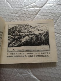 连环画，突 奇遇（唐宫恩怨）第七集