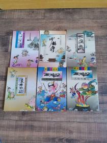 蔡志忠古典幽默漫画：鬼狐仙怪、三国志、水浒传、少林寺、白蛇传、西游记、后西游记。    【12册合售】【三联书店】【123】