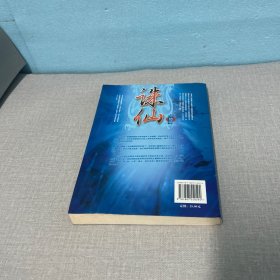 诛仙大结局（老化有黄斑不影响阅读介意勿拍）