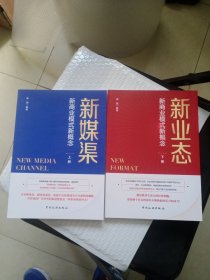 新商业模式新概念（上下册）