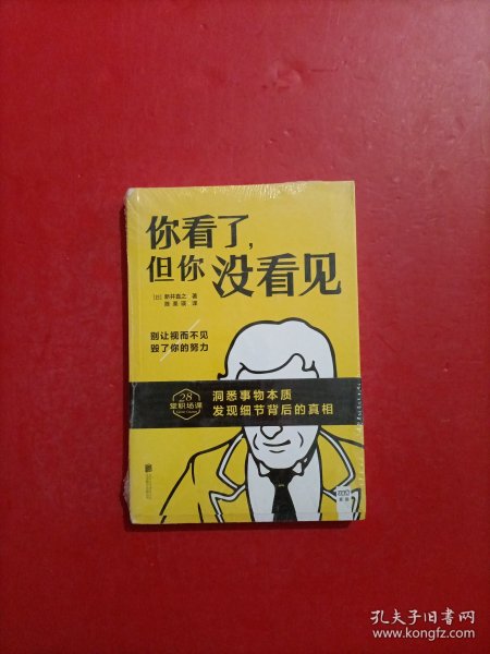 你看了，但你没看见