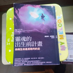 云魂的出生前计画 按图下单