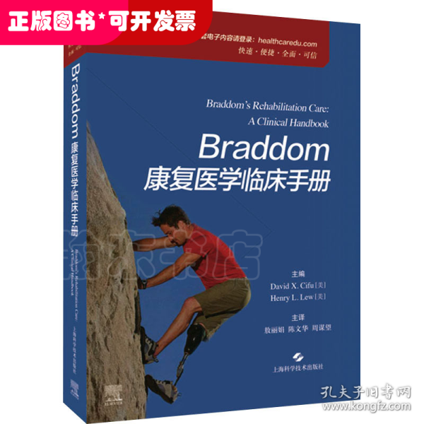 BRADDOM康复医学临床手册