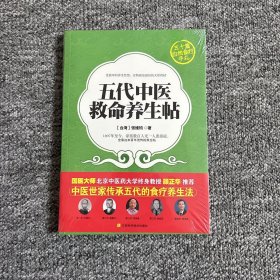 五代中医救命养生帖