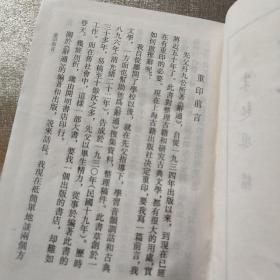 朱起凤篡 辞通（精装上册）