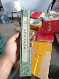 杭州王星记折扇（空白纸扇）