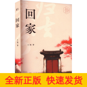 回家