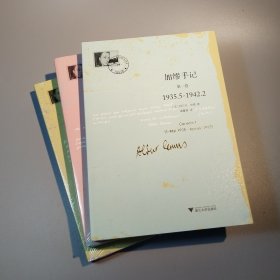 加缪手记：全三卷
