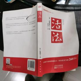 活法  大32开  22.10.22