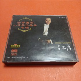 吕思清 世界著名小提琴协奏曲专辑(四片装/套)