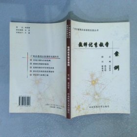 發(fā)展性教學評價研究成果