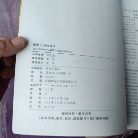 高中英语（2023年5月印刷）解题王