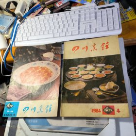 四川烹饪 1984 3 4