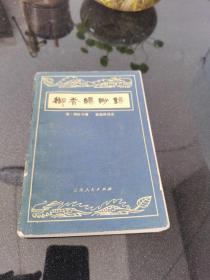 余香缥缈录