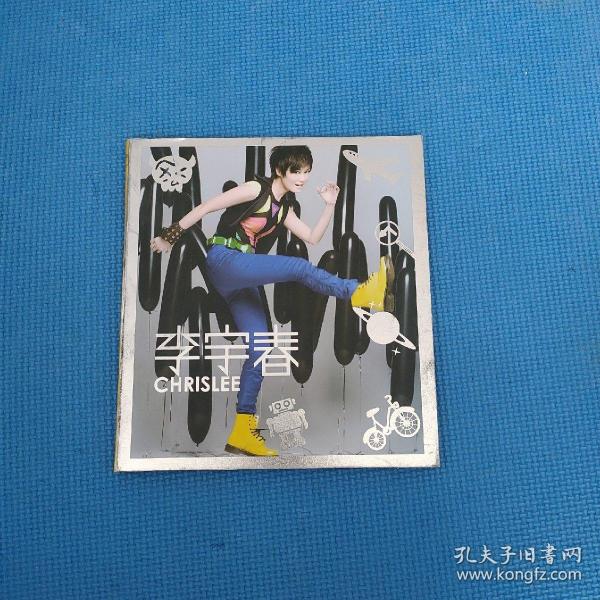 李宇春 （DVD）