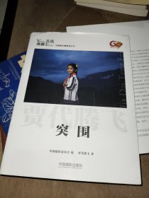 青春·未来中国青年摄影师丛书：突围