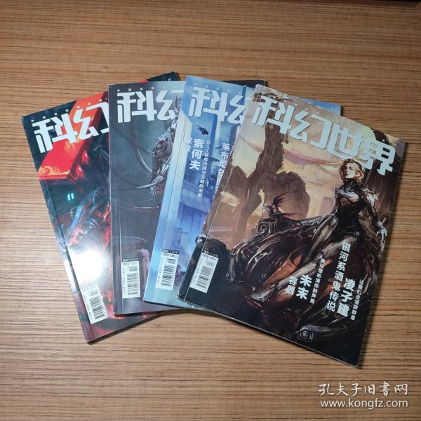 （现货包邮）科幻世界2020年第5/6/7/8期