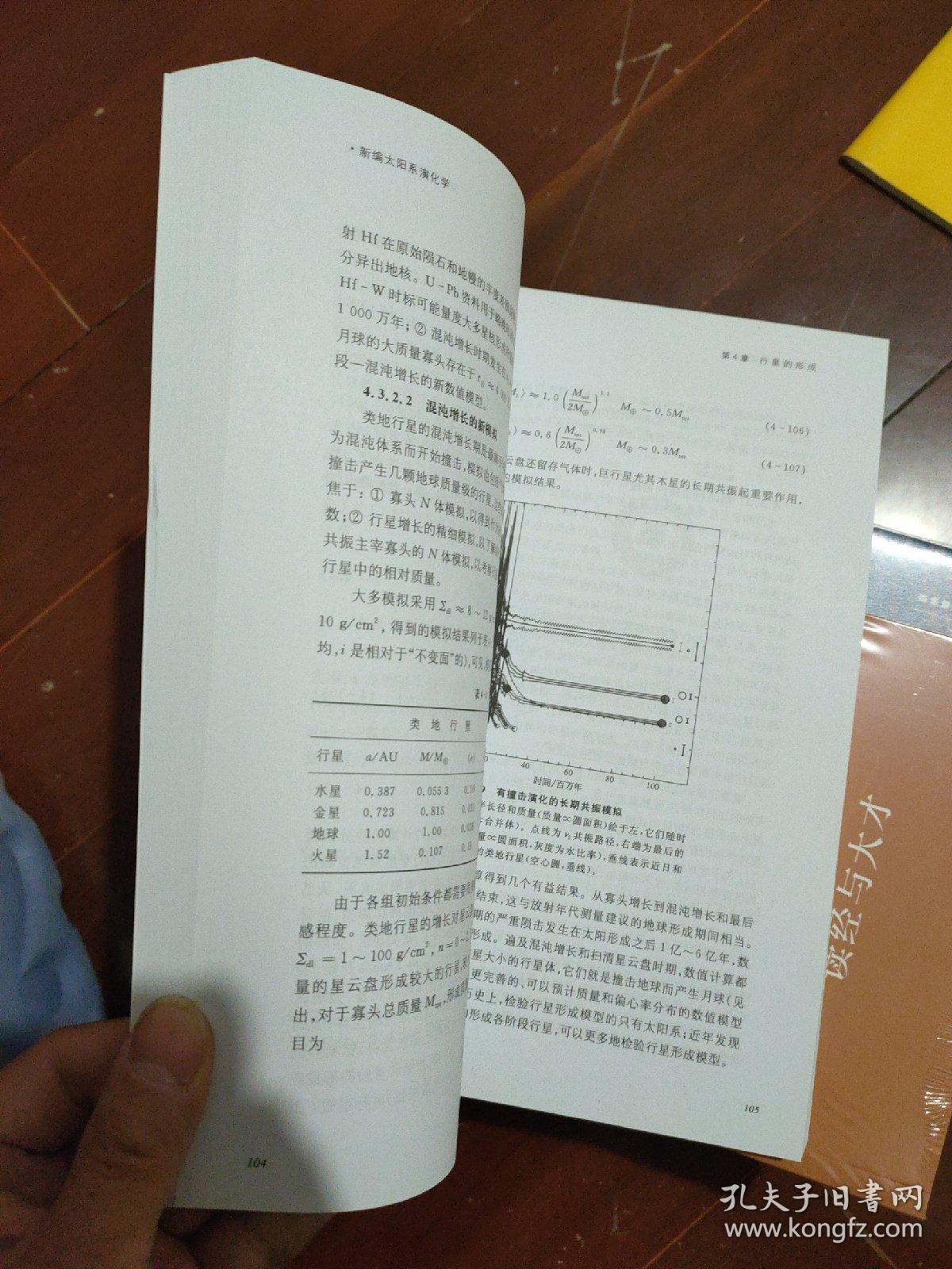 新编太阳系演化学