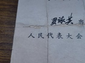 1957年德庆县第二届人民代表大会代表当选书、德庆县第二届人民代表大会第一次会议代表证