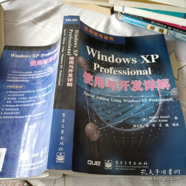 Windows XP Professional使用与开发详解