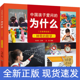 神奇的數(shù)學(xué)