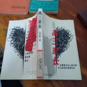 高三家長 作家出版社 館藏