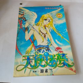 天使迷梦