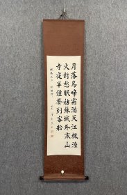 老书法一幅96.5×33cm，原装裱立轴。