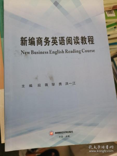 新编商务英语阅读教程NewBusinessEnglishReadingCourse