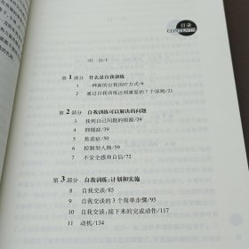 自我训练：改变焦虑和抑郁的习惯