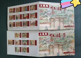 小精装《红楼梦》三民版12册一套