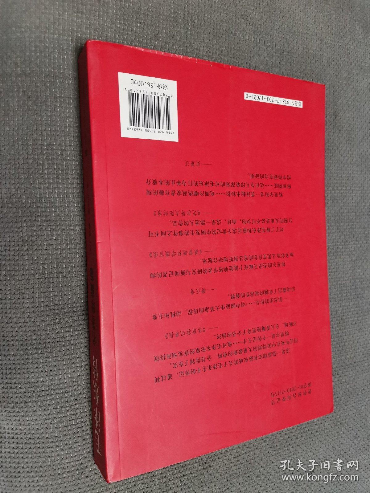 毛泽东传：名著珍藏版
2013一版八印
