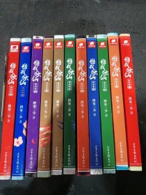 惟我独仙典藏版 11册全