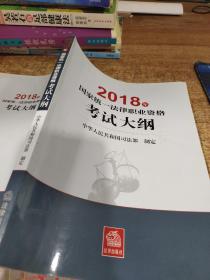 司法考试2018 国家统一法律职业资格考试：考试大纲