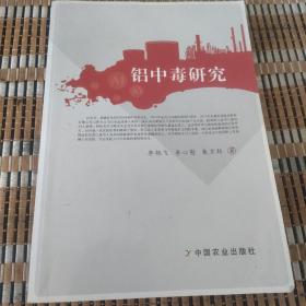 铅中毒研究(书内有轻微笔记)